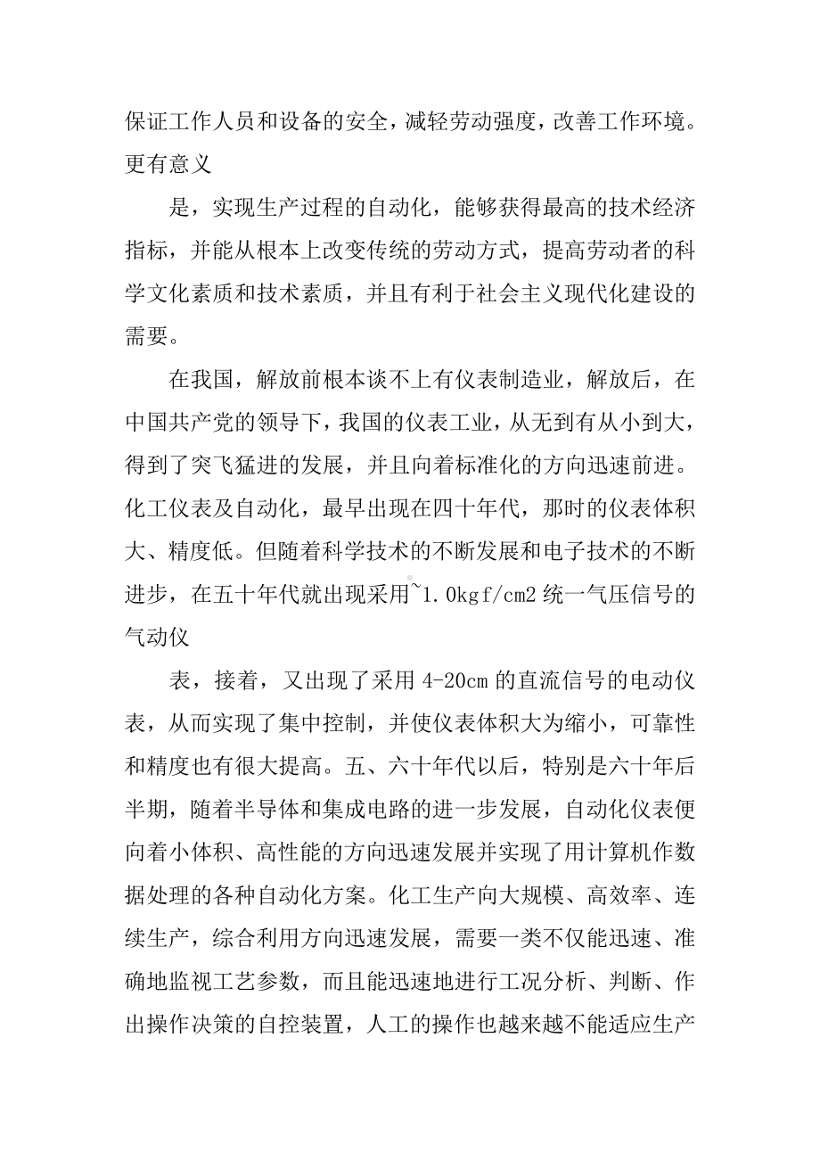 仪表专业技术工作总结.docx_第2页