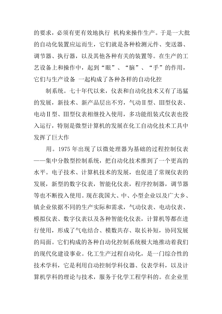 仪表专业技术工作总结.docx_第3页