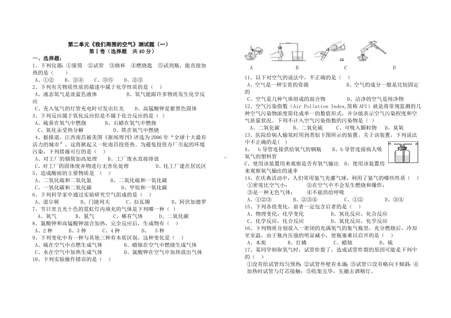 人教版初中化学第二单元我们周围的空气单元测试题及答案(一)DOC.doc_第1页