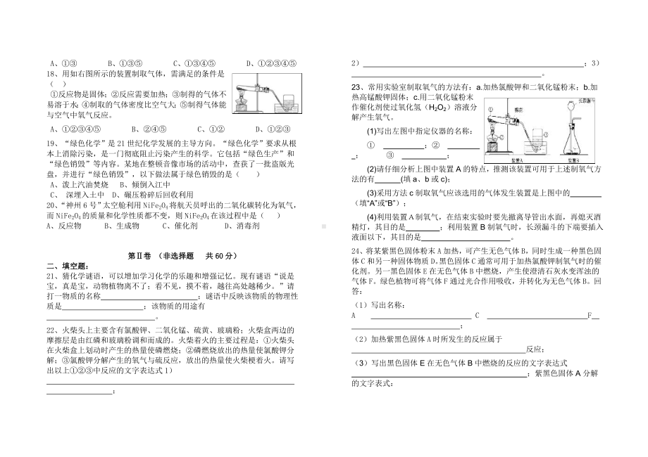 人教版初中化学第二单元我们周围的空气单元测试题及答案(一)DOC.doc_第2页