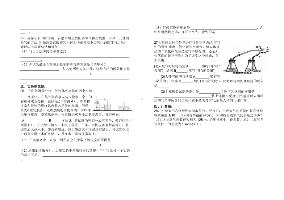 人教版初中化学第二单元我们周围的空气单元测试题及答案(一)DOC.doc_第3页