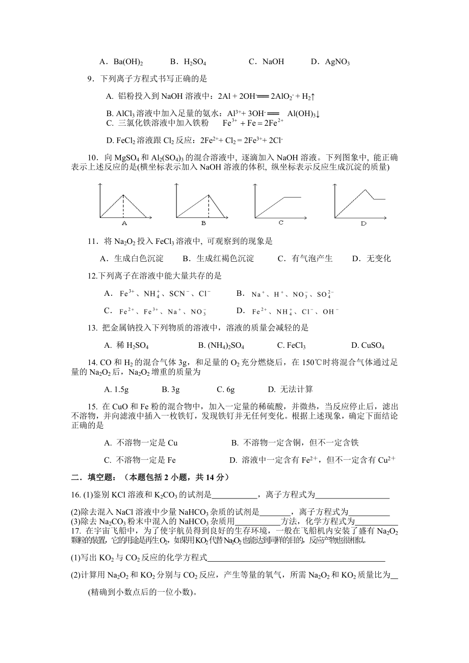 人教版高中化学必修一高一第三章测试题.docx_第2页