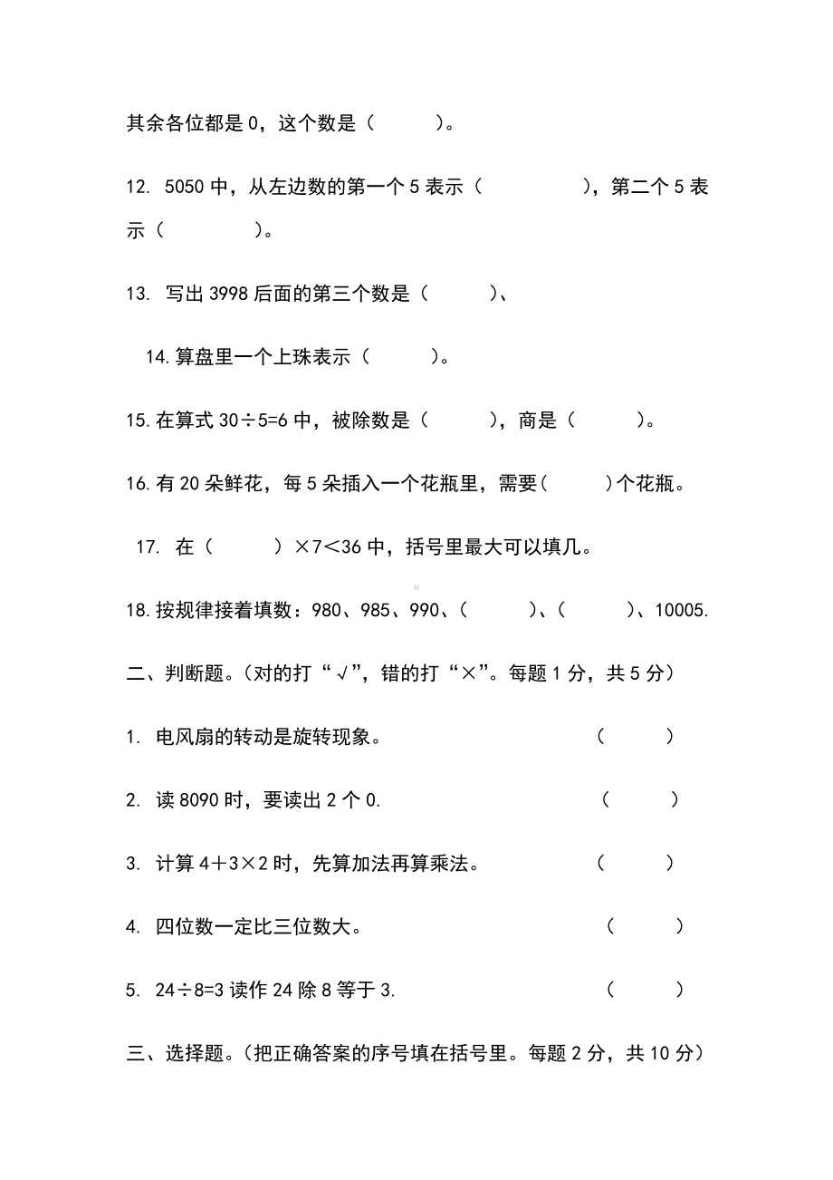 二年级下册数学期末模拟试卷(人教版含答案).doc_第2页