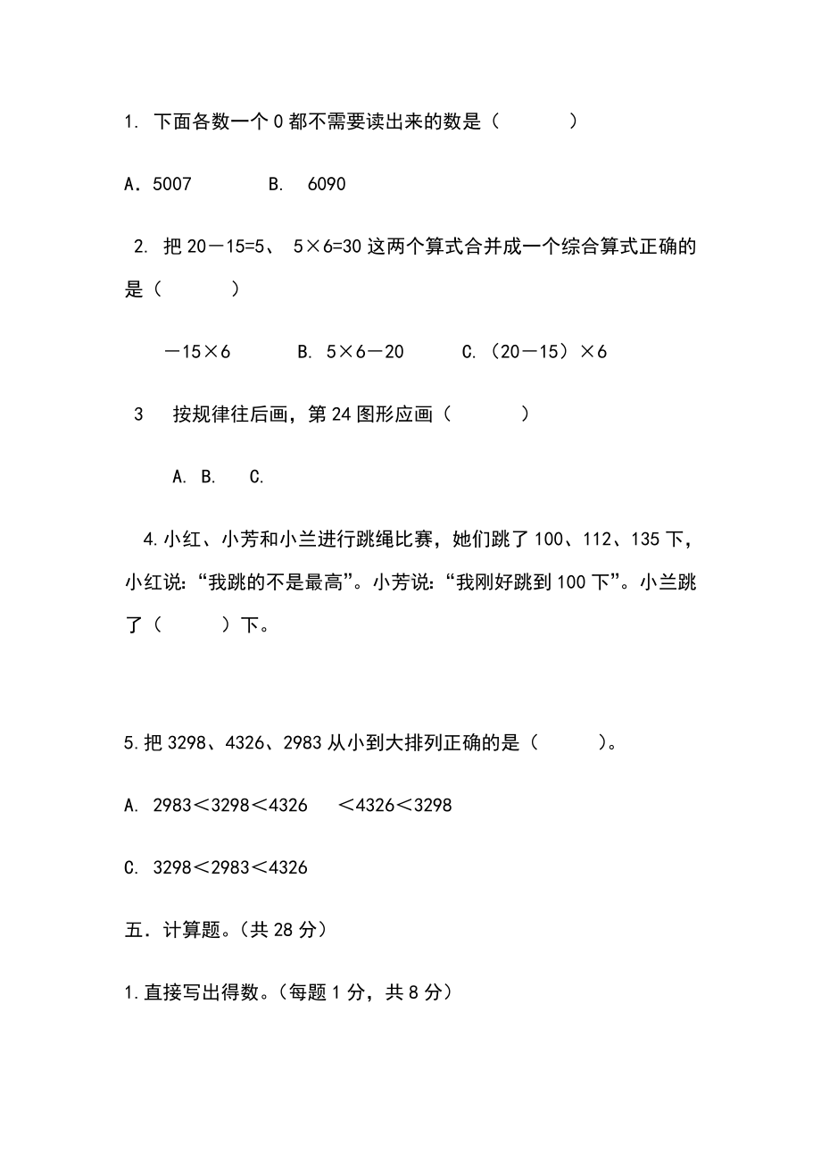 二年级下册数学期末模拟试卷(人教版含答案).doc_第3页