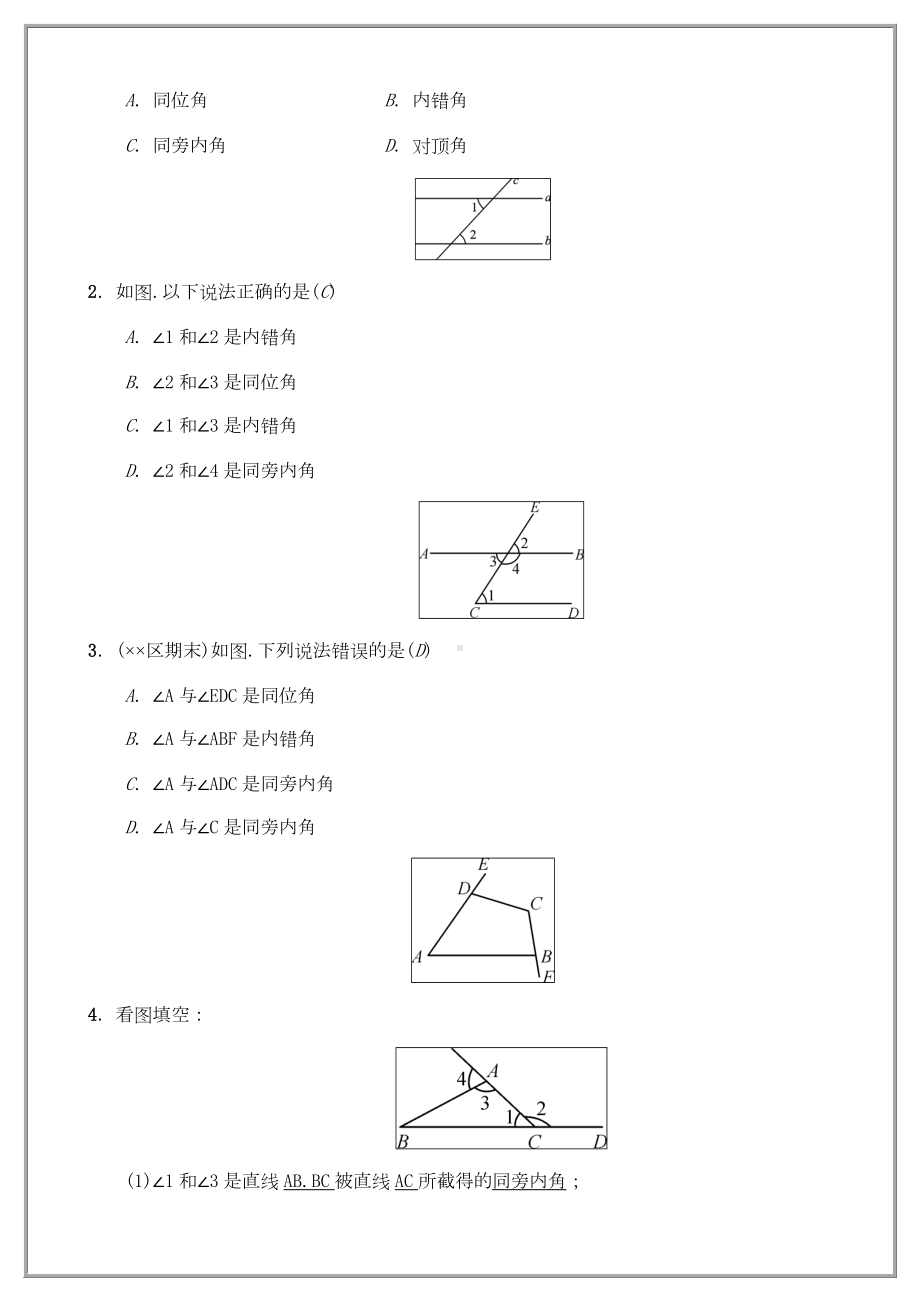 七年级数学下册同位角内错角同旁内角习题新版新人教版.doc_第3页