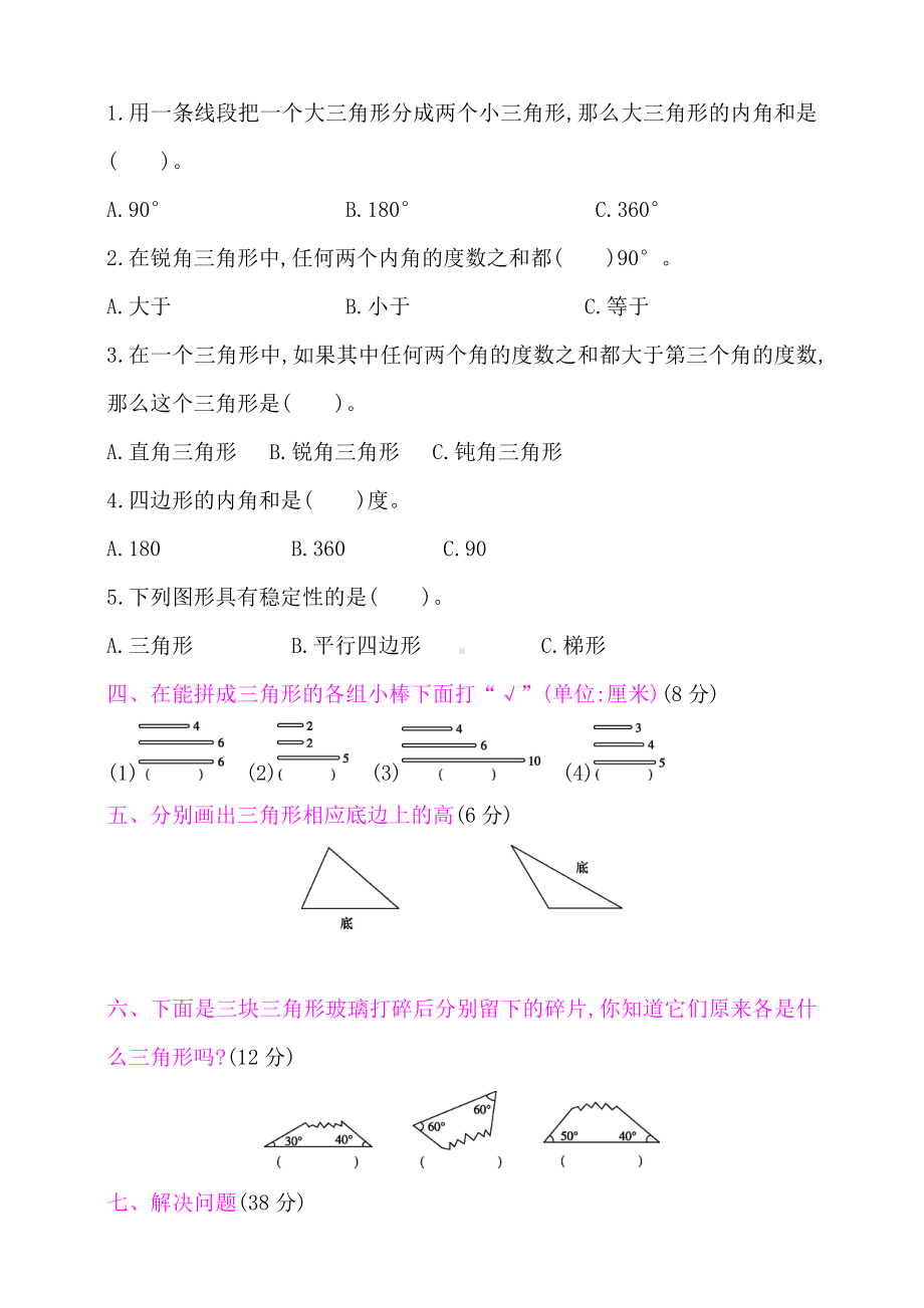 人教版小学四年级数学下册第5单元测试卷(附答案).doc_第2页