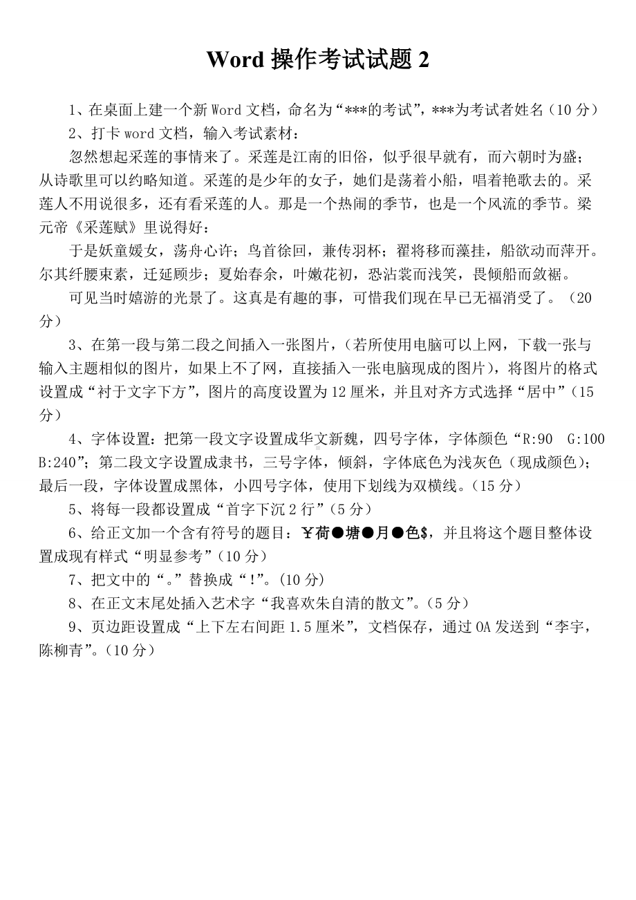 Word操作考试试题1剖析.doc_第2页