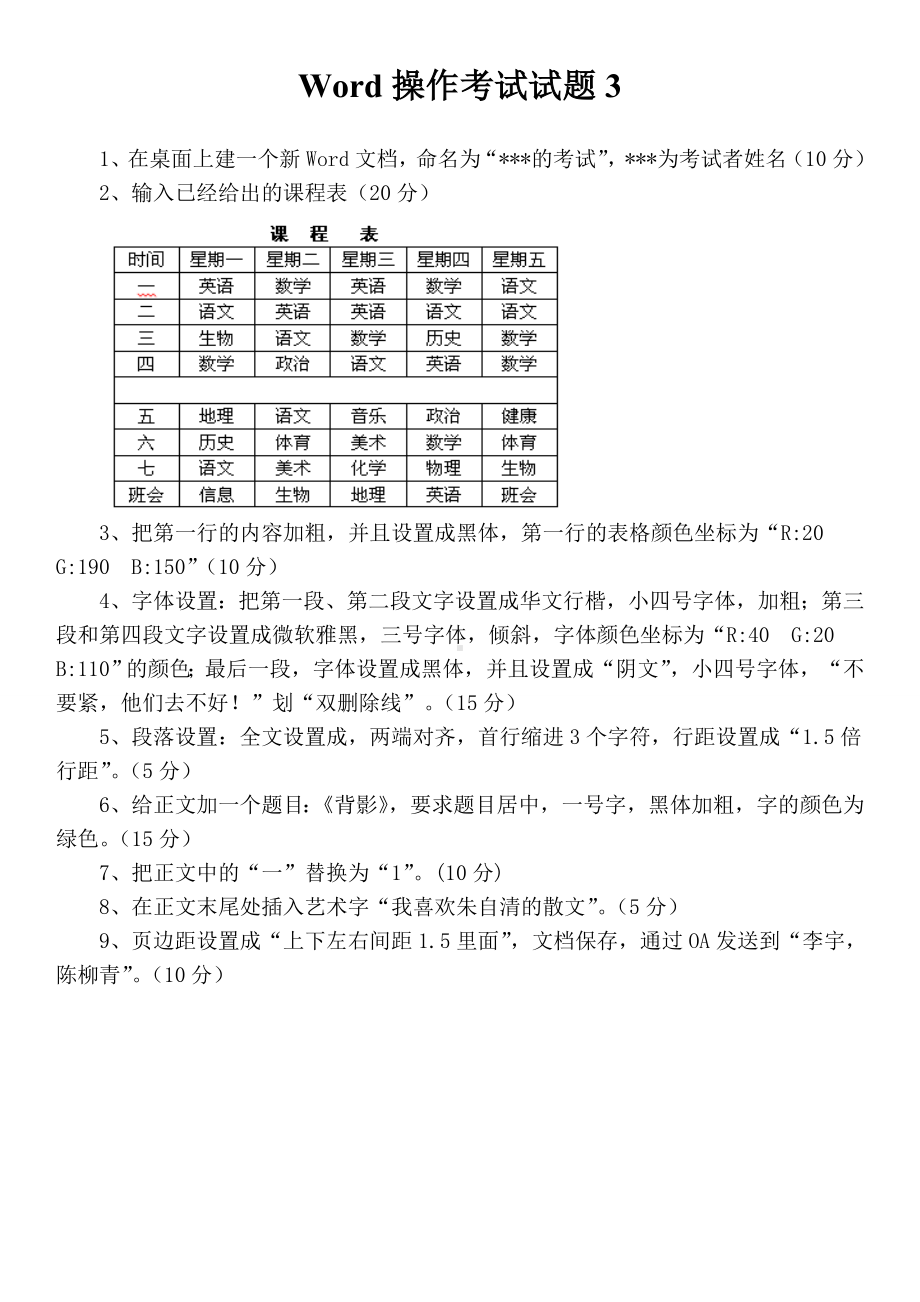 Word操作考试试题1剖析.doc_第3页