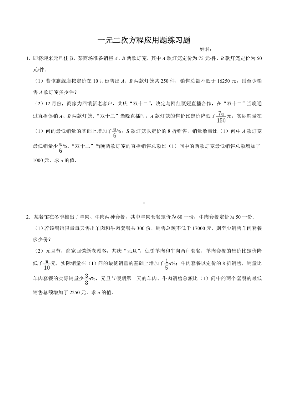 2021年重庆市中考数学一元二次方程应用题练习题.doc_第1页