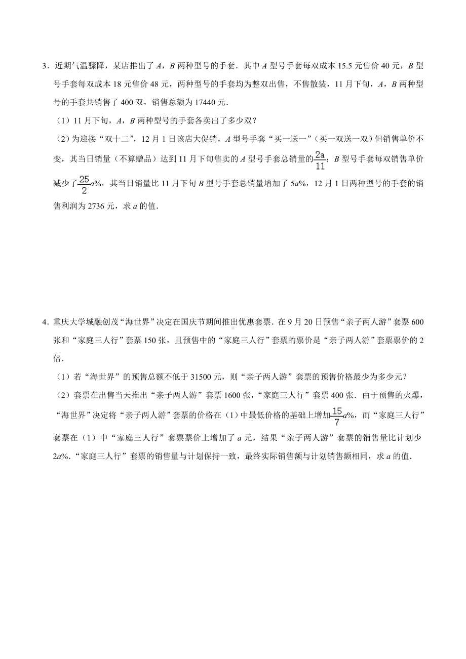 2021年重庆市中考数学一元二次方程应用题练习题.doc_第2页