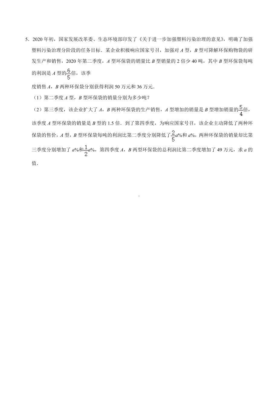 2021年重庆市中考数学一元二次方程应用题练习题.doc_第3页