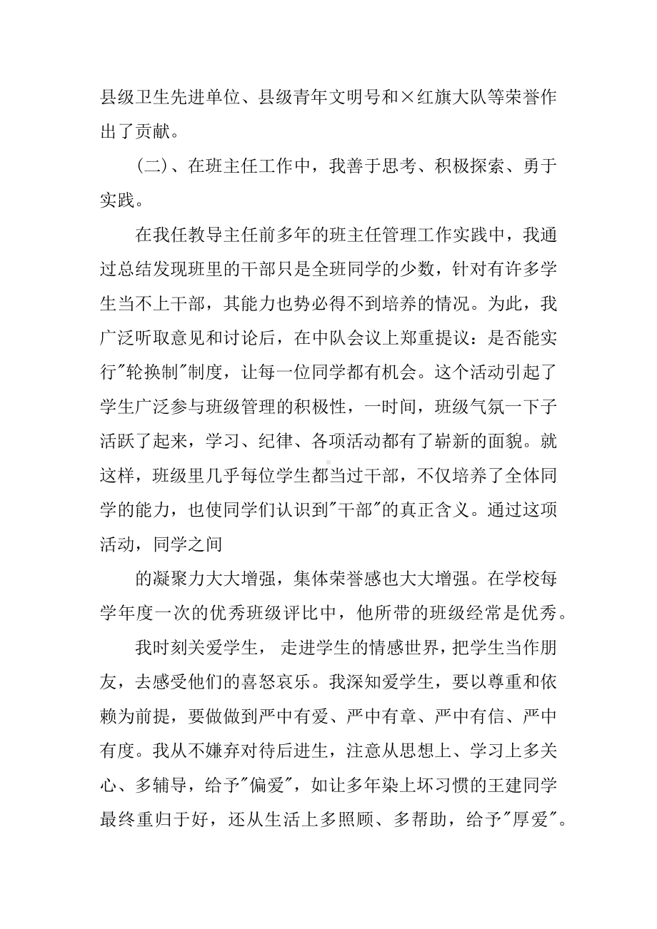 优秀教师教学工作总结.docx_第2页