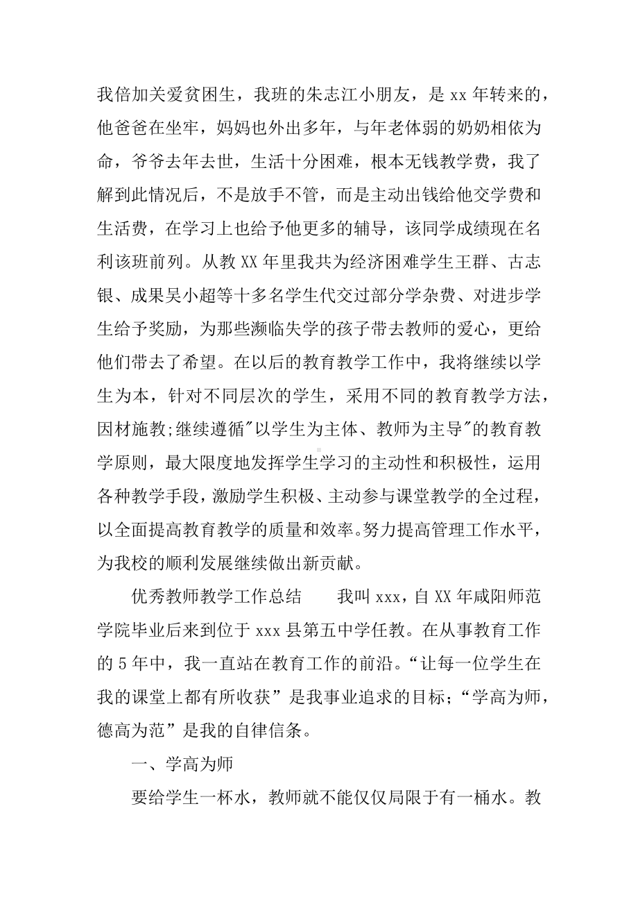 优秀教师教学工作总结.docx_第3页