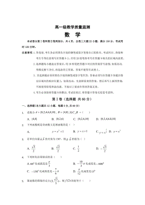 2019广东省高一上学期数学期末考试试题.doc