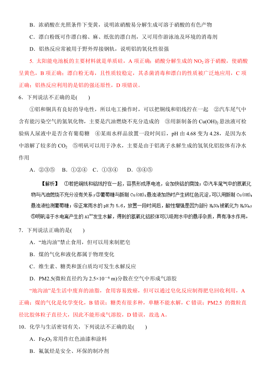 2021化学与生活高考真题汇编.doc_第2页