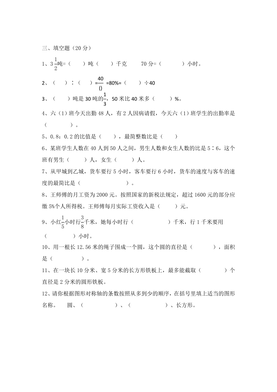 （人教版）六年级数学上册期末测试题(含答案).doc_第2页