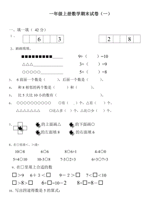 一年级数学上册期末试卷集(30套).doc