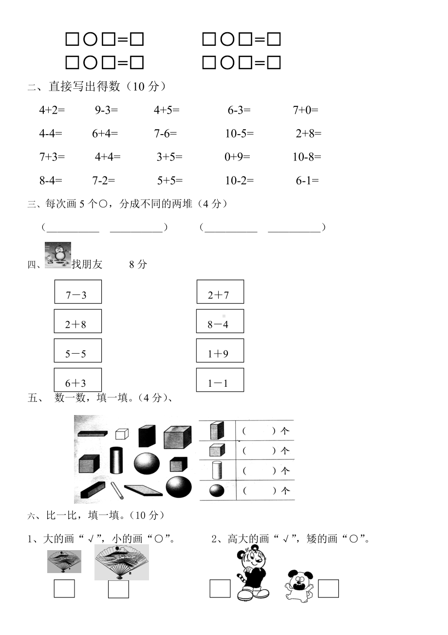 一年级数学上册期末试卷集(30套).doc_第2页