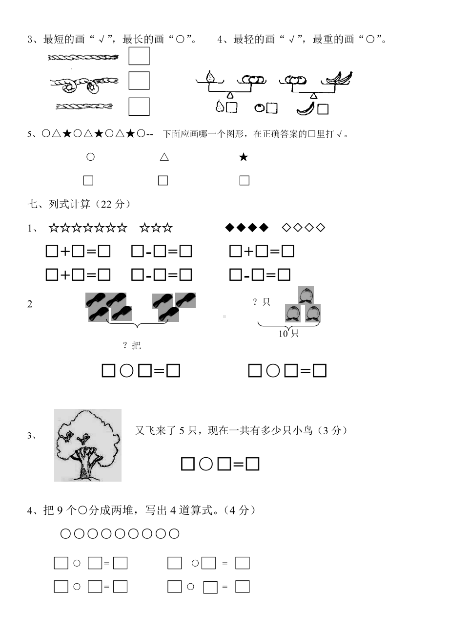 一年级数学上册期末试卷集(30套).doc_第3页