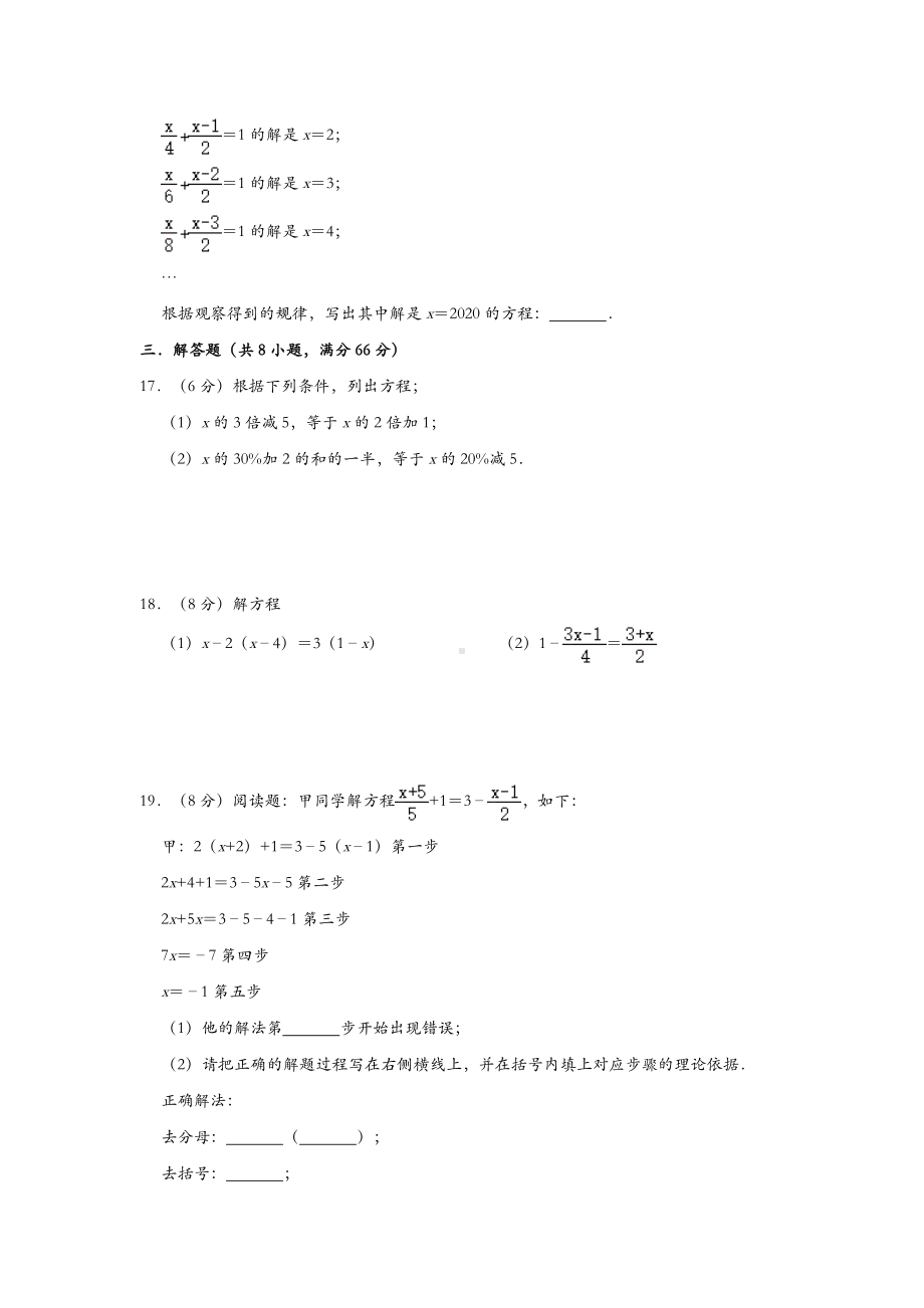 2020最新人教版-七年级上册第3章《一元一次方程》单元测试卷-含答案.doc_第3页