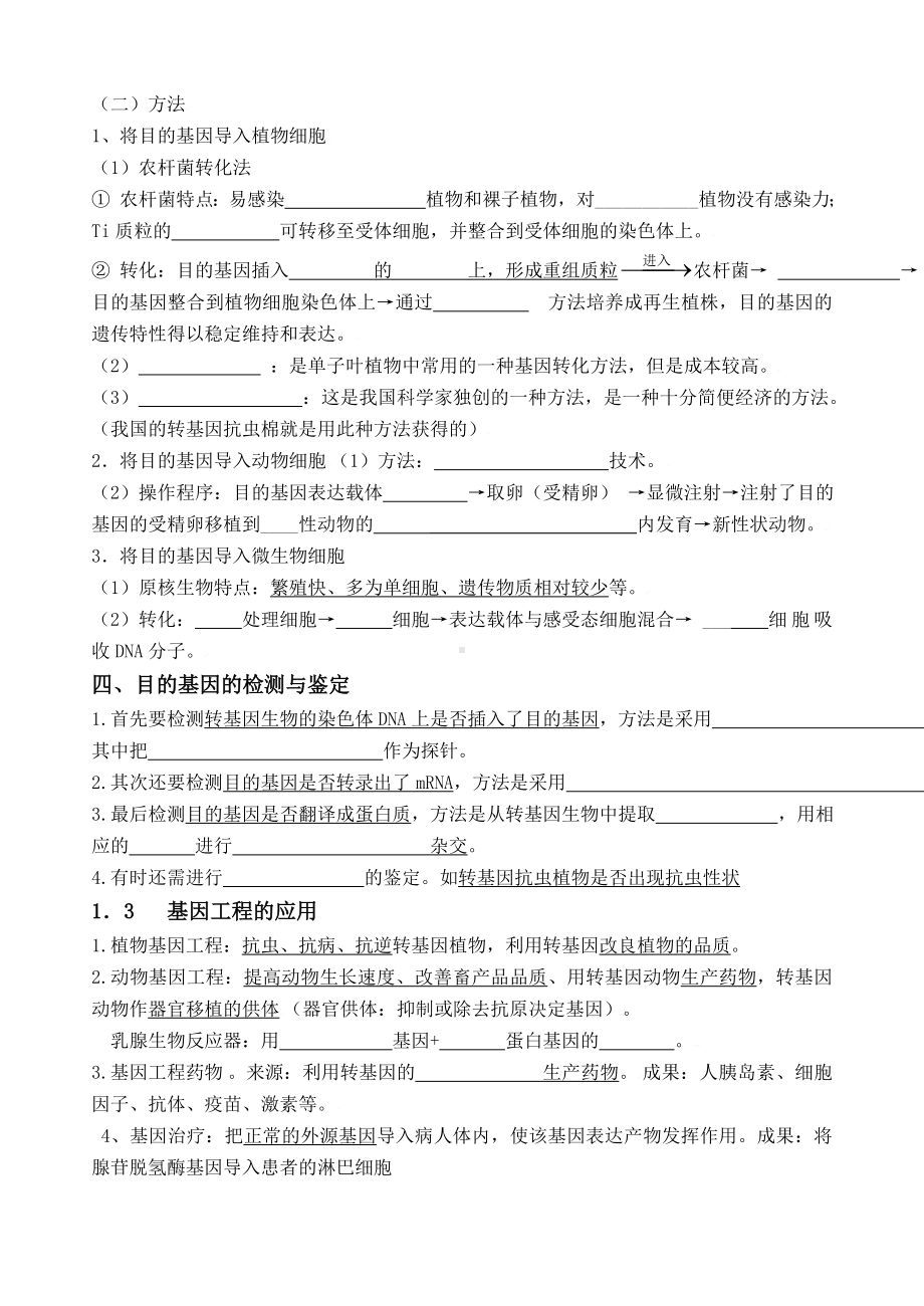 专题一基因工程知识点汇总.doc_第3页