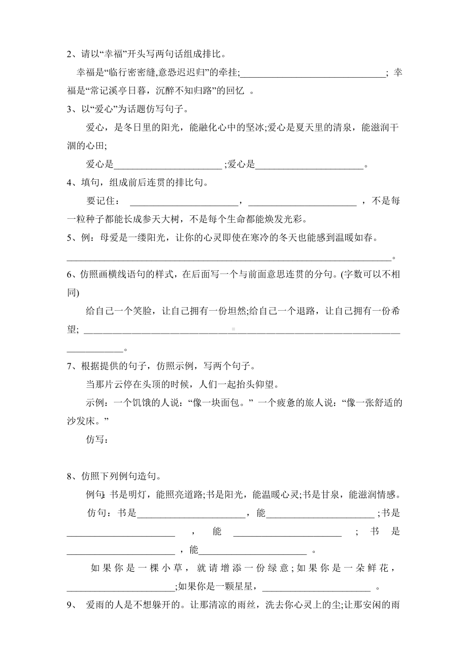 七年级语文仿写句子练习汇总.doc_第2页