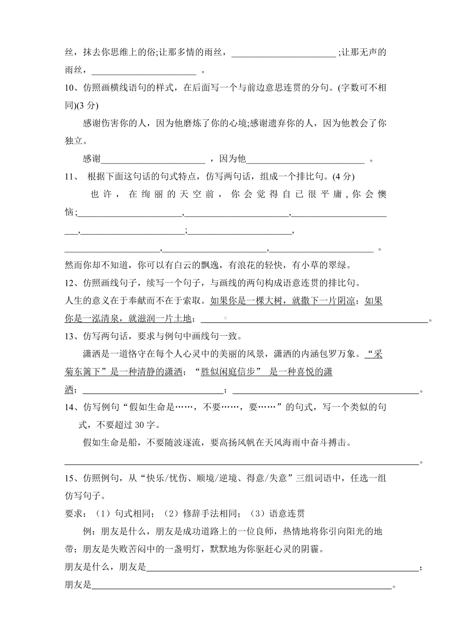 七年级语文仿写句子练习汇总.doc_第3页