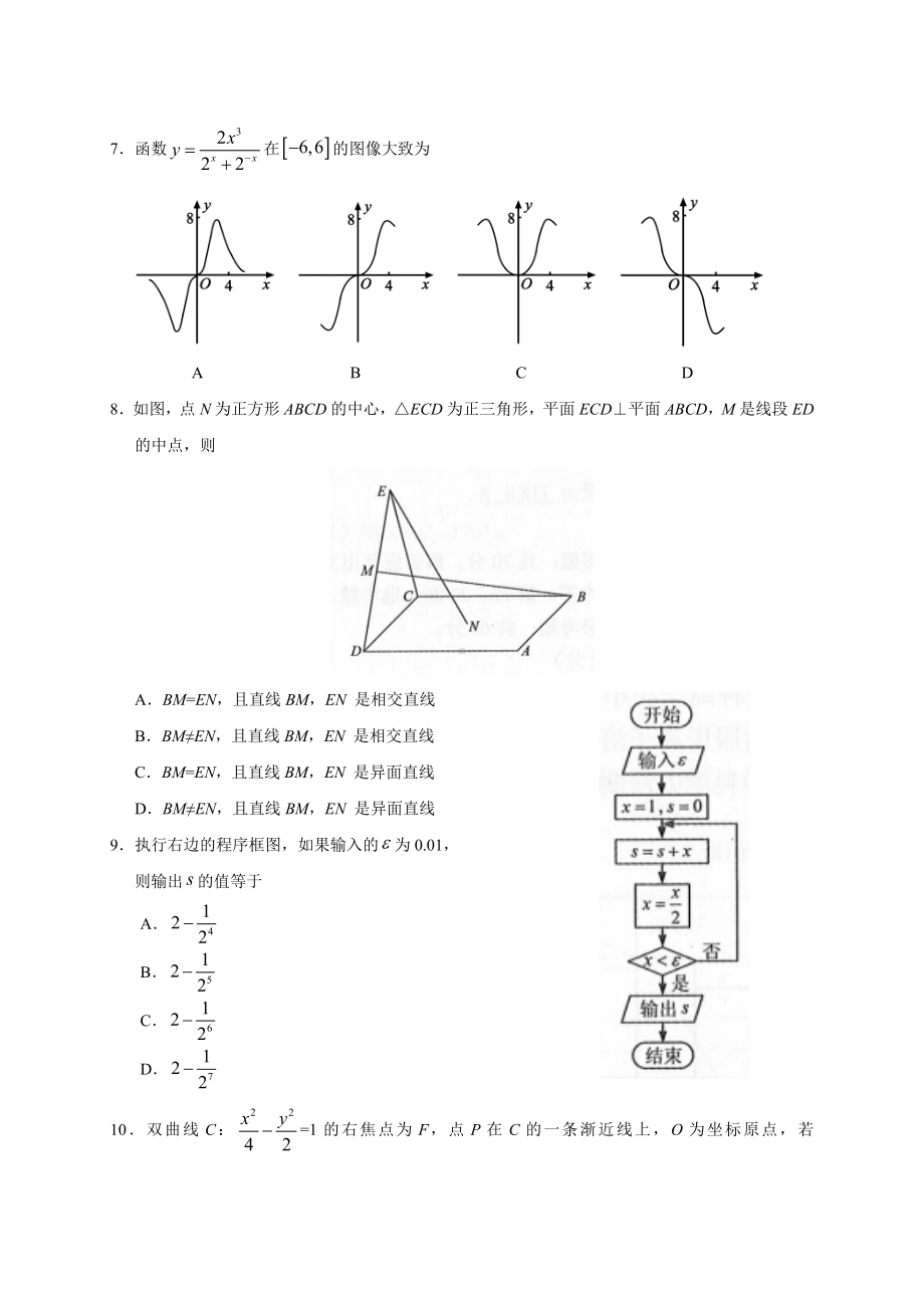 2019年云南省高考理科数学试题与答案.doc_第2页