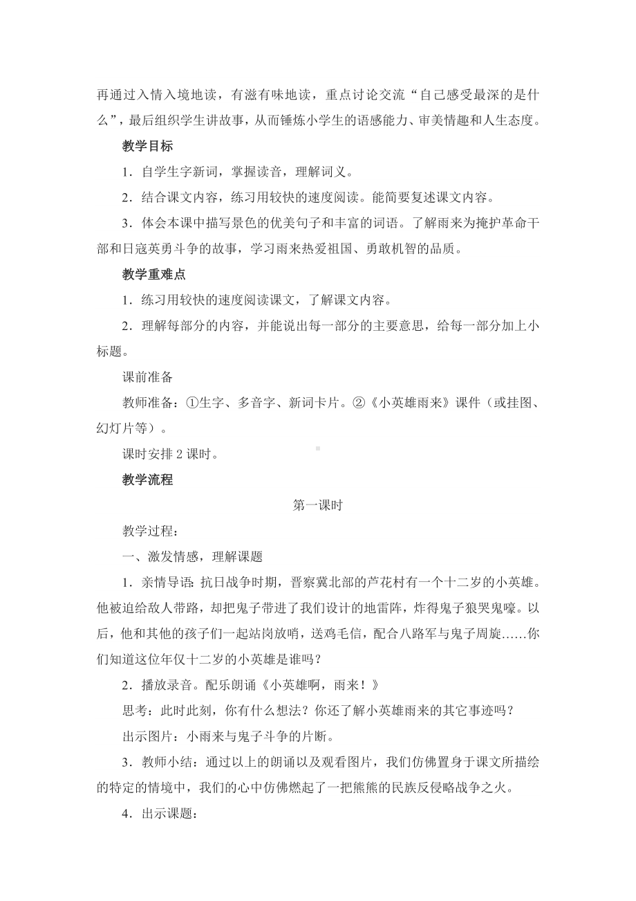 《小英雄雨来》教学设计与反思.doc_第2页