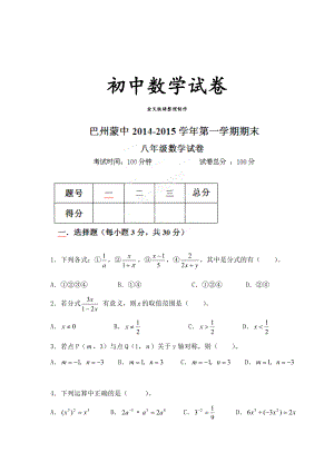 人教版八年级数学上册期末考试试题.docx