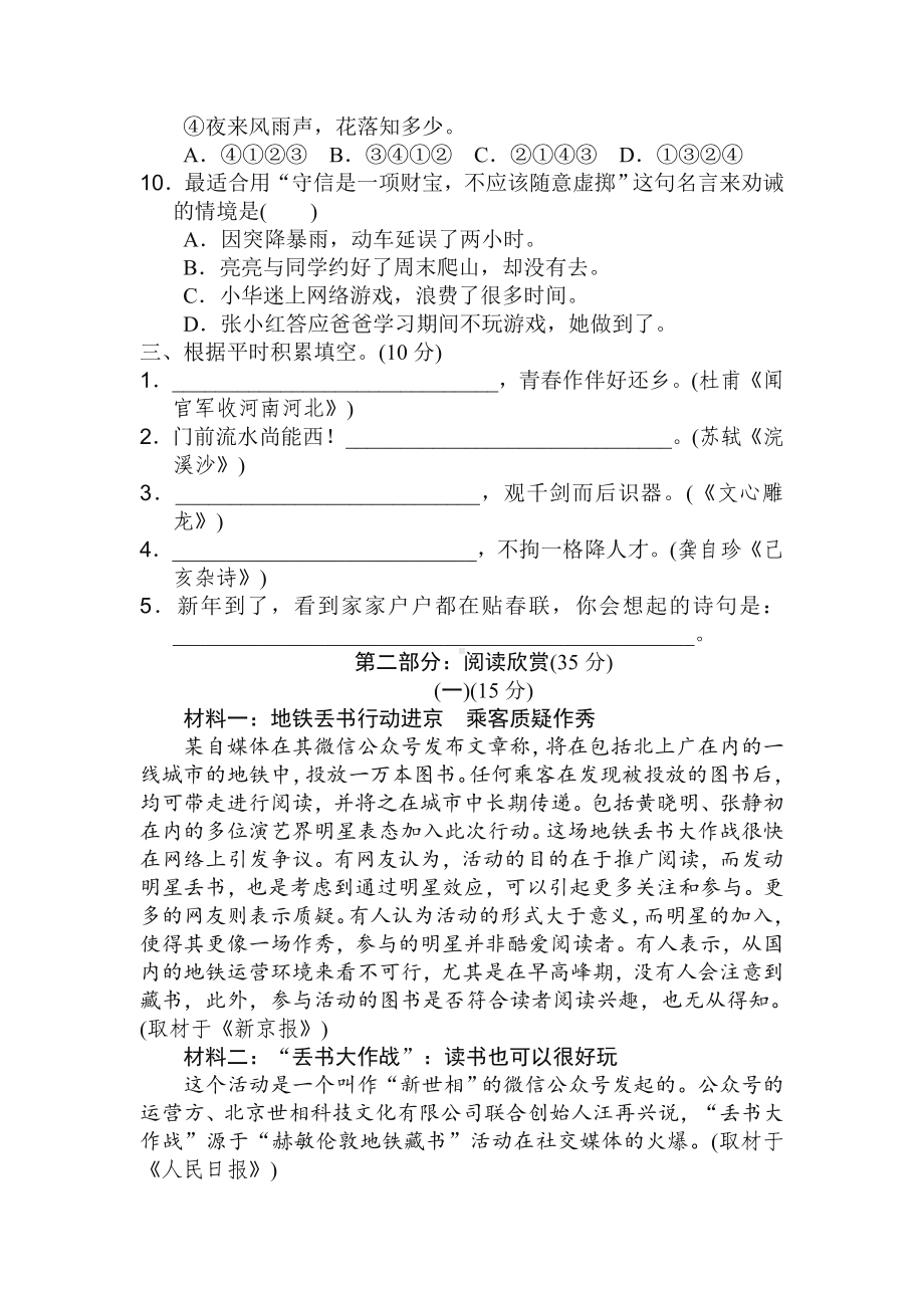 人教部编版六年级语文下册期末考试试卷及答案.doc_第2页