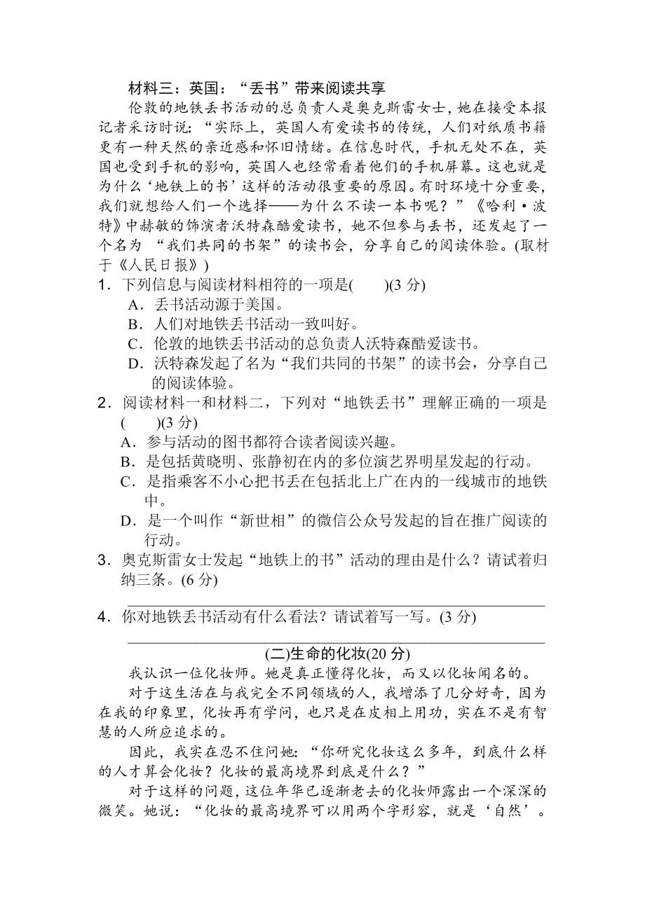 人教部编版六年级语文下册期末考试试卷及答案.doc_第3页