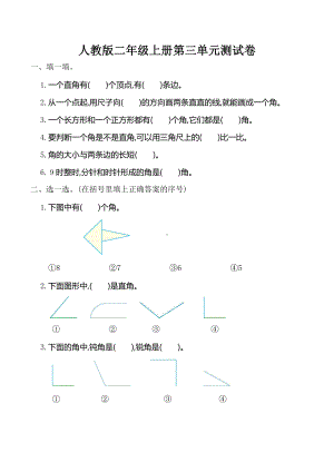 人教版二年级数学上册第三单元测试卷及答案.doc