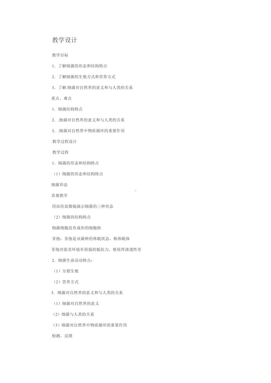 复件教学设计.docx_第1页