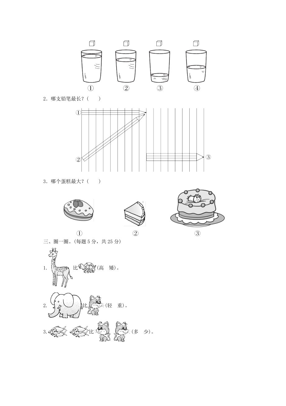 一年级数学上册-第二单元-比较单元测试卷(无答案)北师大版.doc_第2页