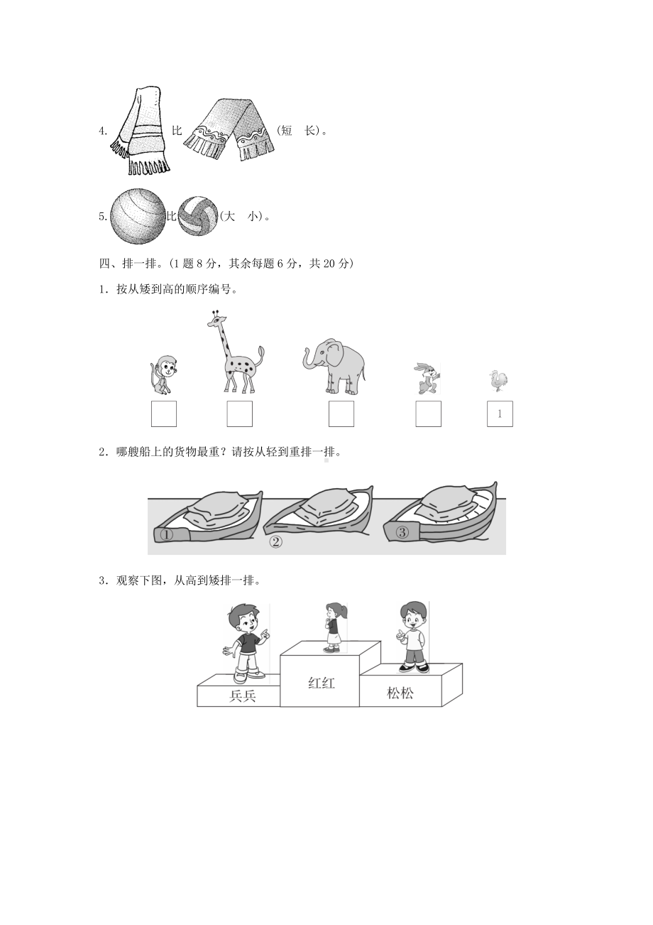 一年级数学上册-第二单元-比较单元测试卷(无答案)北师大版.doc_第3页