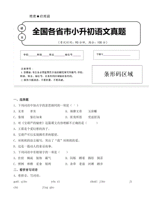 （小升初）2020年海南省海口市小升初语文毕业会考试题含答案(全网唯一).doc