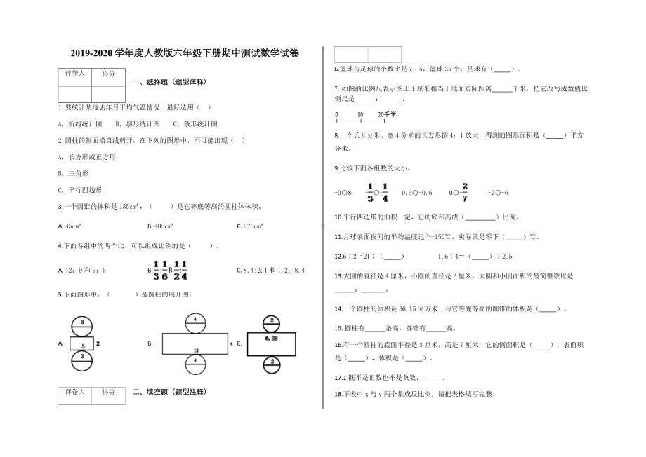 人教版六年级下册期中测试数学试卷及答案.docx_第1页