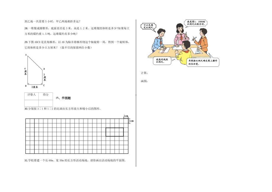 人教版六年级下册期中测试数学试卷及答案.docx_第3页