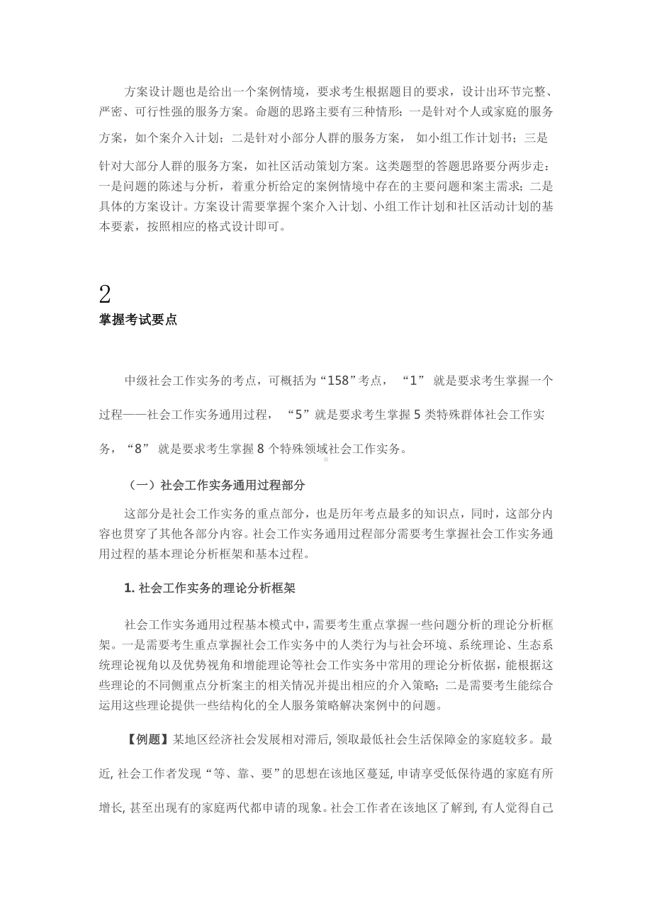 中级社工考实务考试攻略.doc_第2页