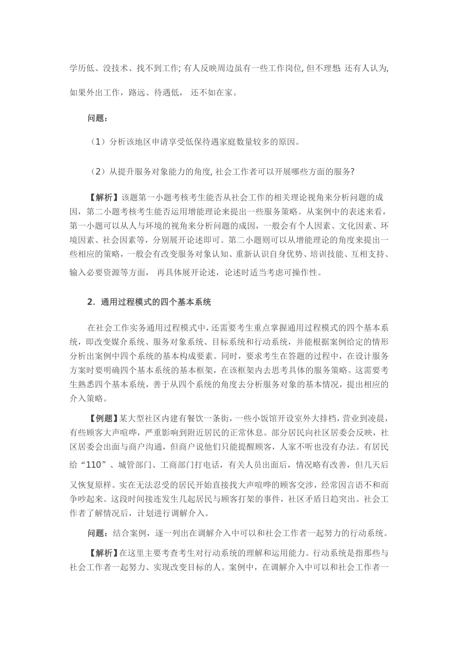 中级社工考实务考试攻略.doc_第3页