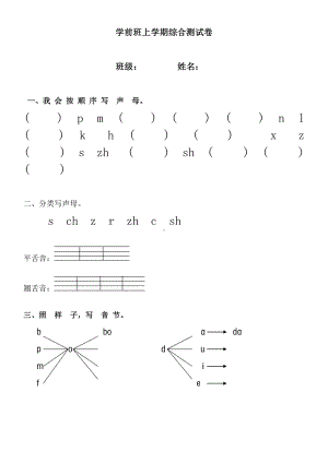 一年级语文上册汉语拼音声母测试题.doc