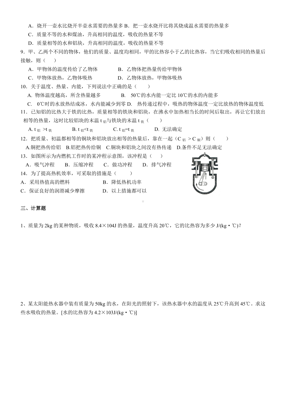 九年级物理上册复习专题-《内能与热机》同步练习题.doc_第2页