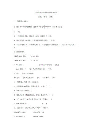 人教版三年级下册数学第七单元测试卷.docx