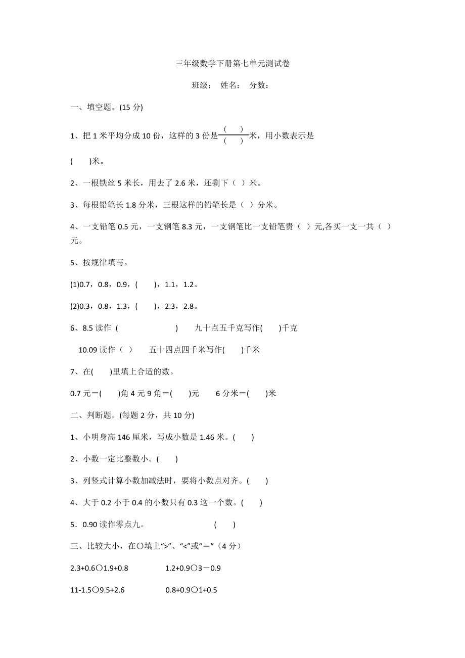 人教版三年级下册数学第七单元测试卷.docx_第1页