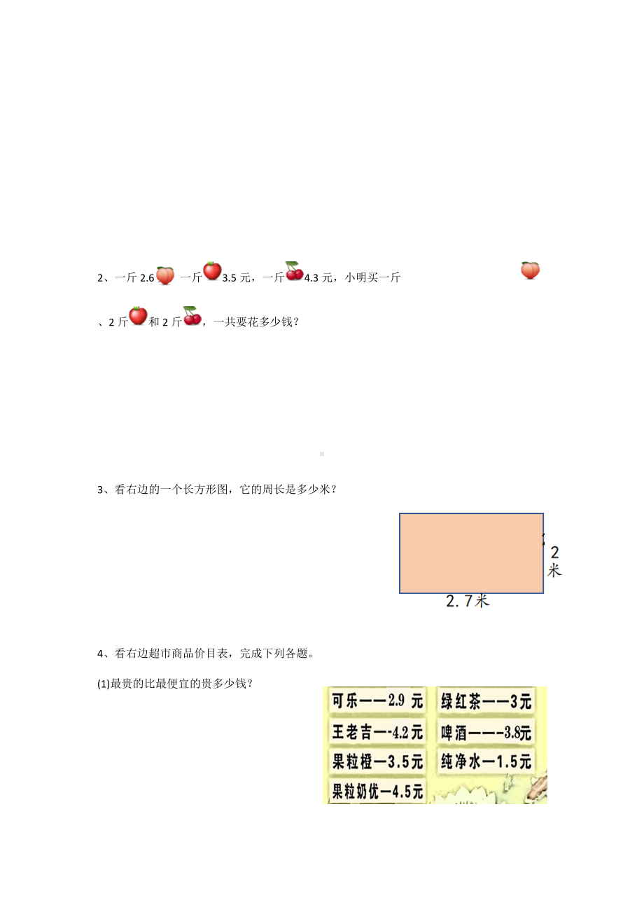 人教版三年级下册数学第七单元测试卷.docx_第3页