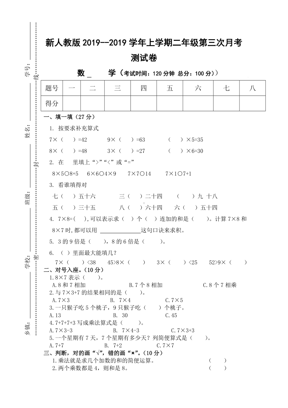 人教版二年级数学上册第三次月考测试卷.doc_第1页