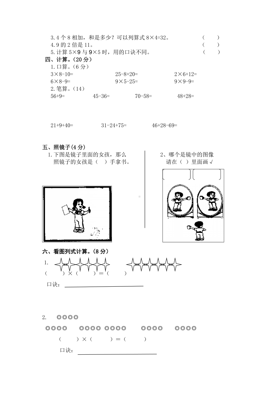 人教版二年级数学上册第三次月考测试卷.doc_第2页