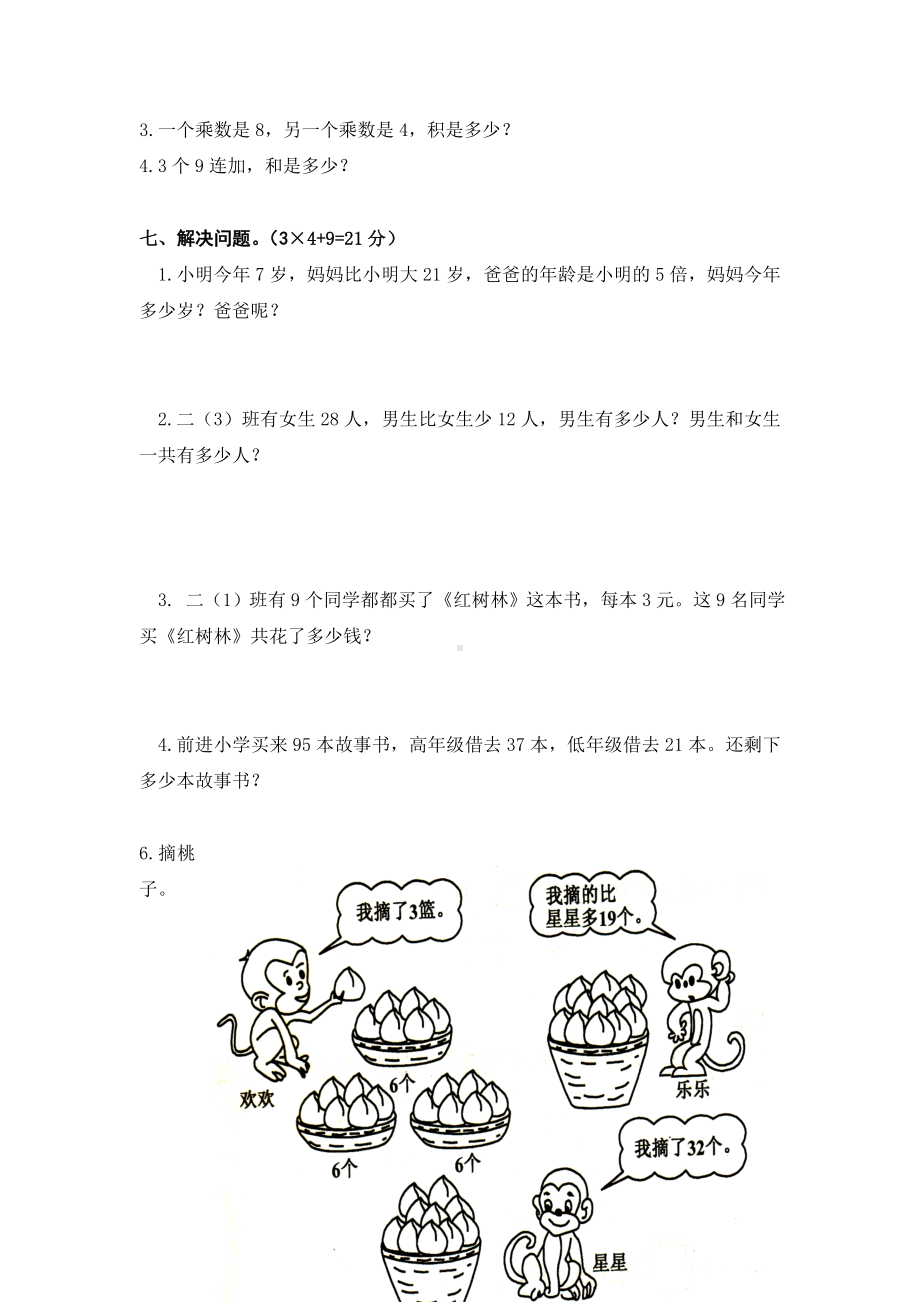 人教版二年级数学上册第三次月考测试卷.doc_第3页