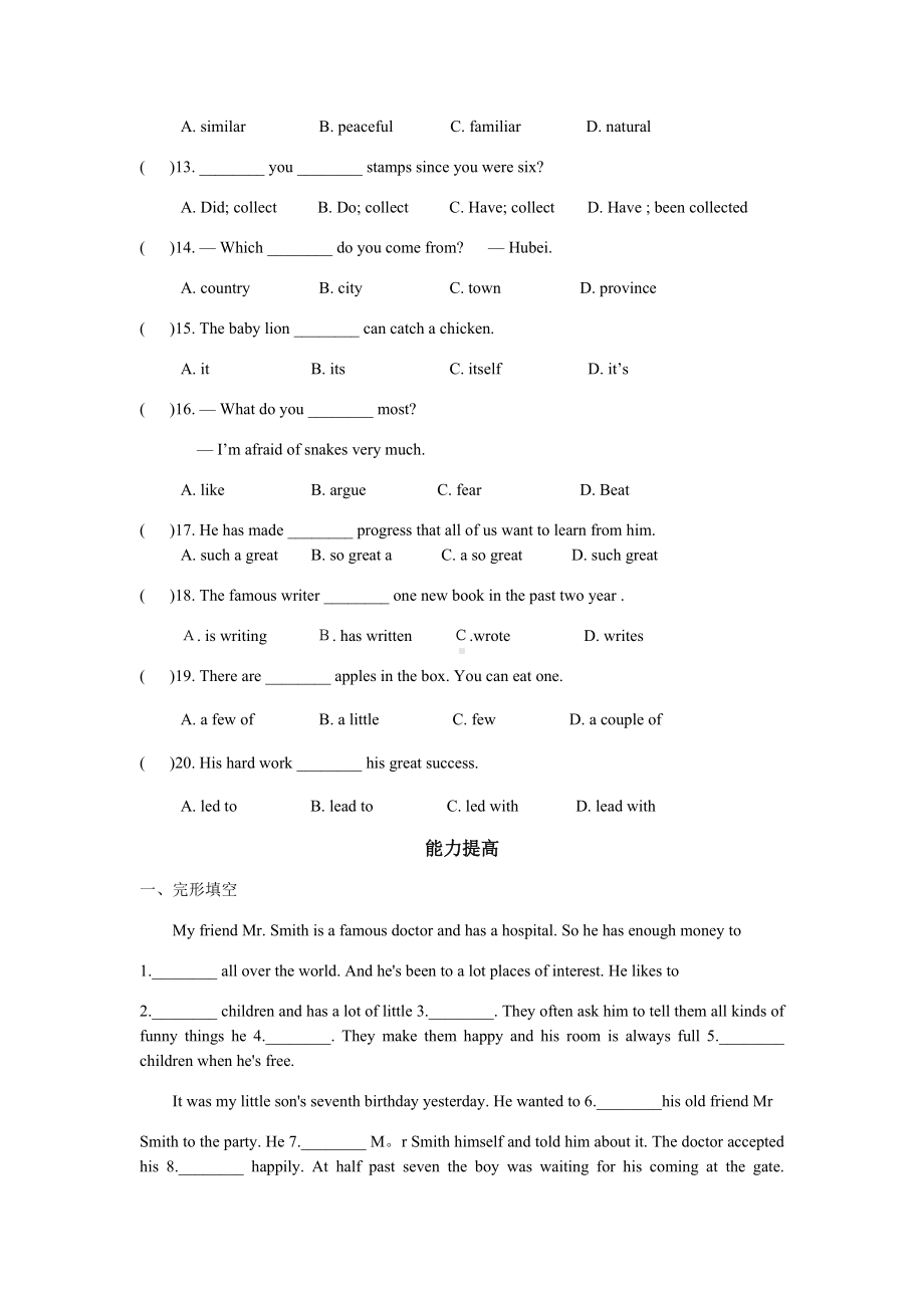 人教版英语八年级下册试题Unit9SectionA同步练习.docx_第3页